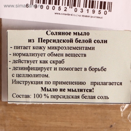 Соляное мыло , персидская соль,брусок 4*6*10 см